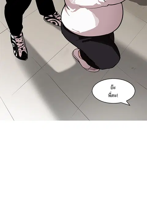 Lookism ตอนที่ 157 หน้า 2