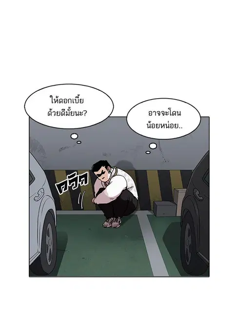 Lookism ตอนที่ 159 หน้า 1