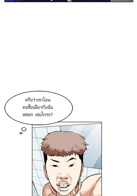 Lookism ตอนที่ 165 หน้า 3