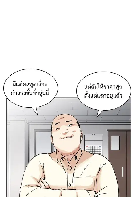 Lookism ตอนที่ 203 หน้า 3