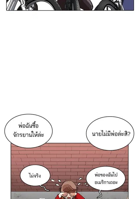 Lookism ตอนที่ 212 หน้า 2