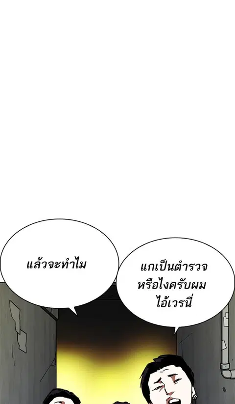 Lookism ตอนที่ 221 หน้า 2