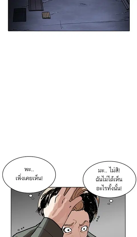 Lookism ตอนที่ 223 หน้า 3