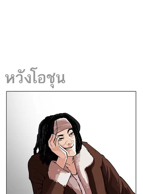 Lookism ตอนที่ 229 หน้า 3
