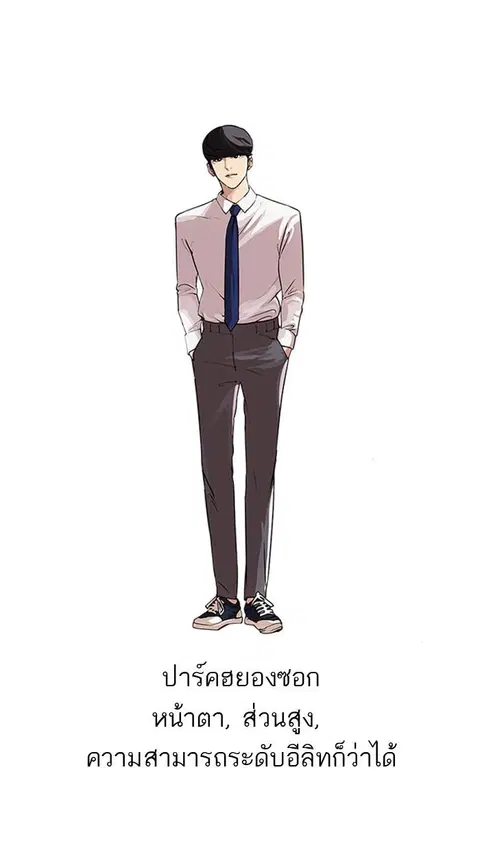 Lookism ตอนที่ 23 หน้า 1