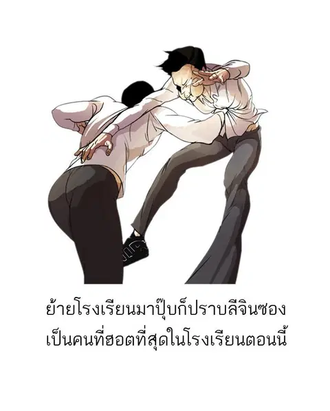 Lookism ตอนที่ 23 หน้า 2
