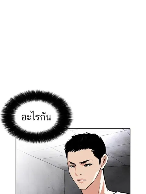 Lookism ตอนที่ 236 หน้า 3