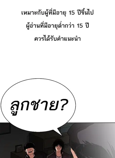Lookism ตอนที่ 238 หน้า 1