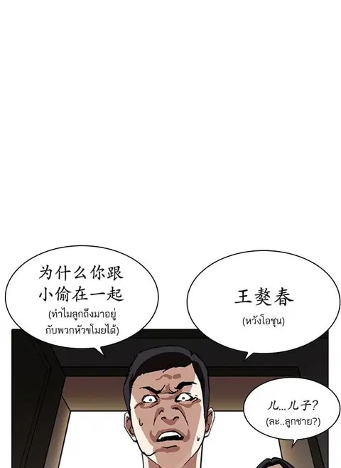Lookism ตอนที่ 238 หน้า 3