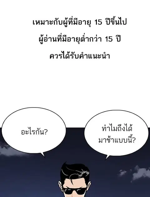 Lookism ตอนที่ 241 หน้า 1