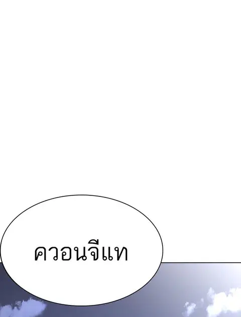 Lookism ตอนที่ 241 หน้า 3