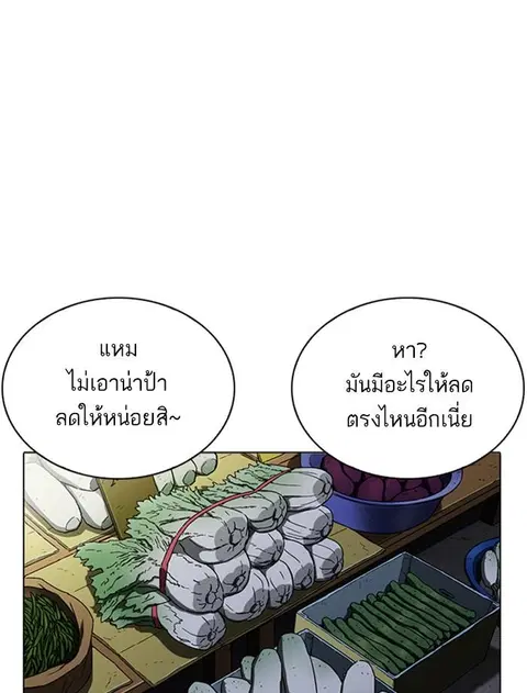 Lookism ตอนที่ 266 หน้า 3