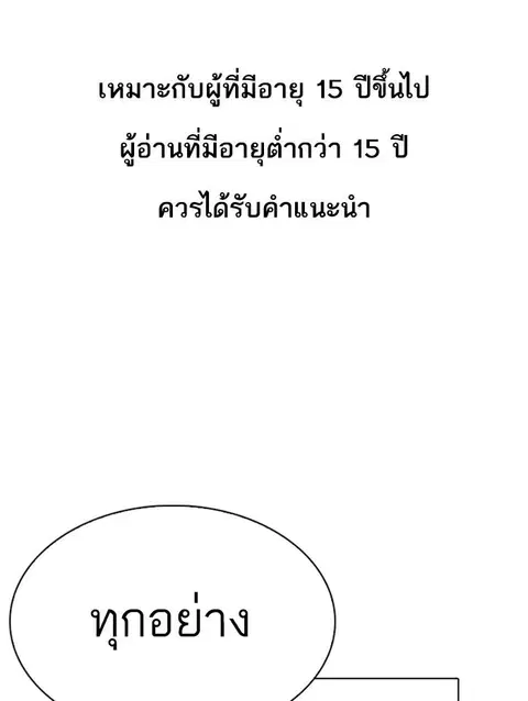 Lookism ตอนที่ 272 หน้า 1