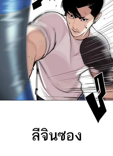 Lookism ตอนที่ 300 หน้า 3