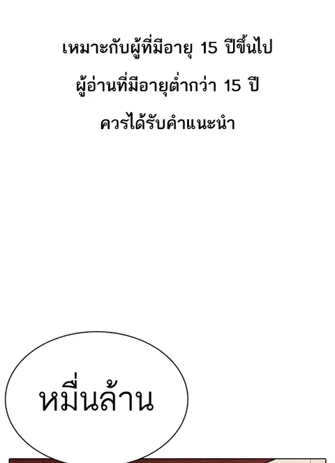 Lookism ตอนที่ 316 หน้า 1