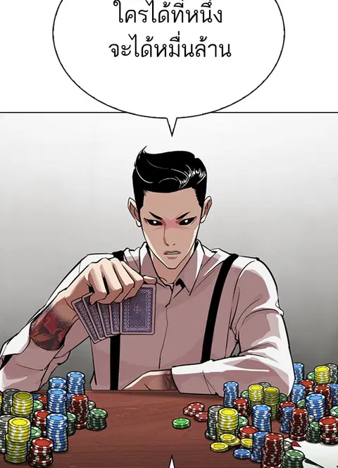 Lookism ตอนที่ 316 หน้า 3