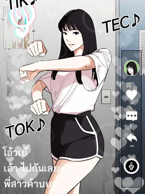 Lookism ตอนที่ 326 หน้า 3