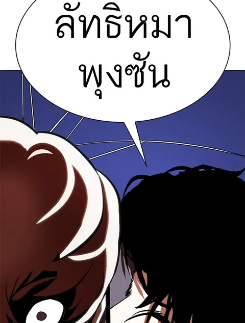 Lookism ตอนที่ 336 หน้า 2