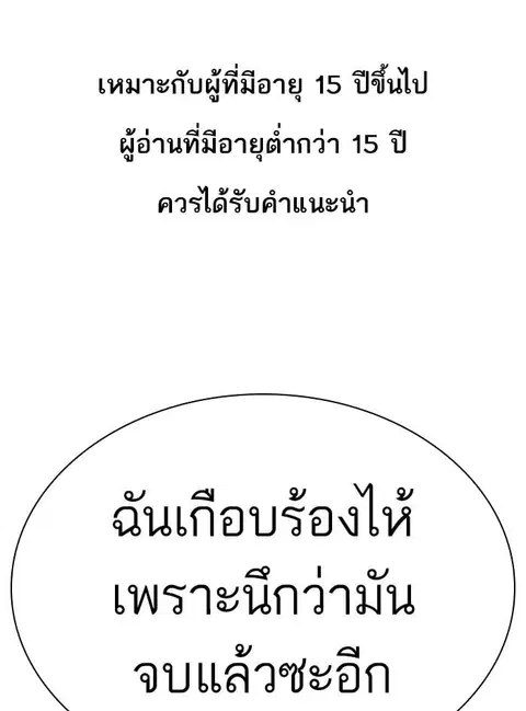 Lookism ตอนที่ 338 หน้า 1