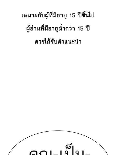 Lookism ตอนที่ 345 หน้า 1