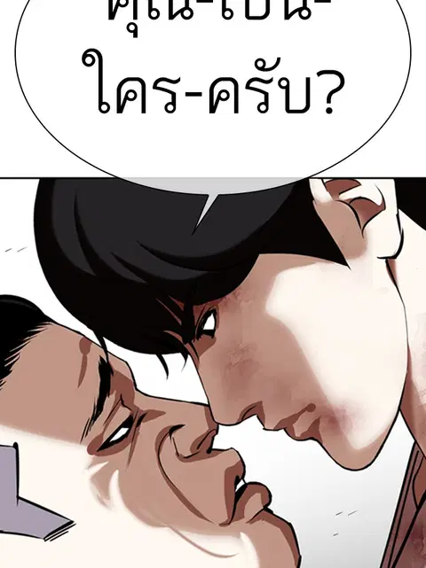 Lookism ตอนที่ 345 หน้า 2