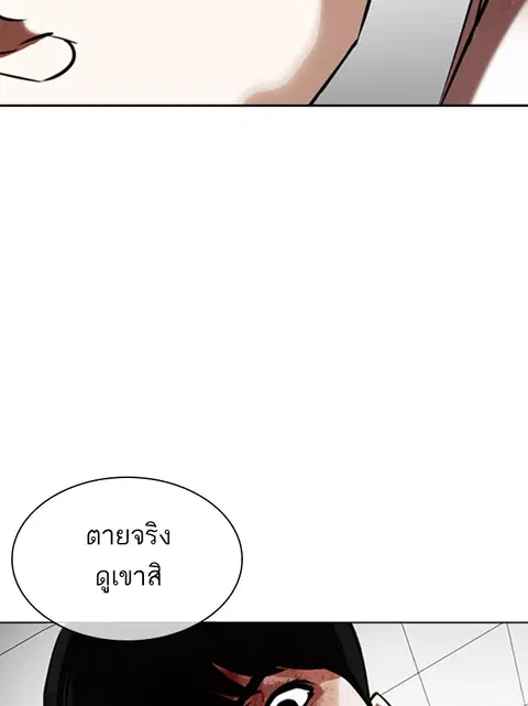 Lookism ตอนที่ 345 หน้า 3