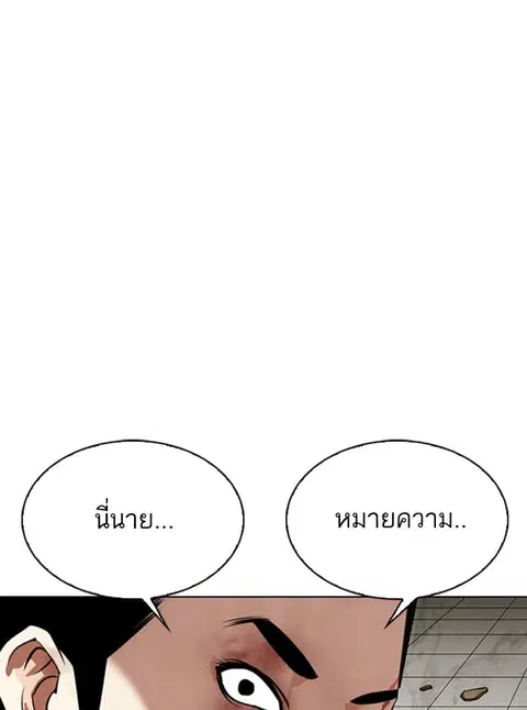 Lookism ตอนที่ 346 หน้า 1