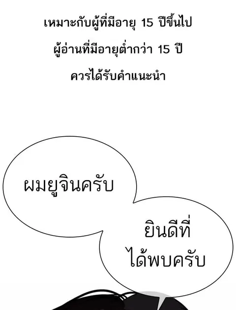 Lookism ตอนที่ 349 หน้า 1
