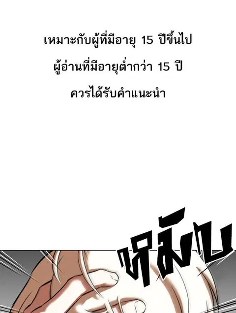 Lookism ตอนที่ 351 หน้า 1