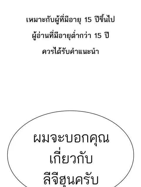 Lookism ตอนที่ 353 หน้า 1