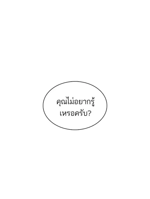 Lookism ตอนที่ 353 หน้า 3