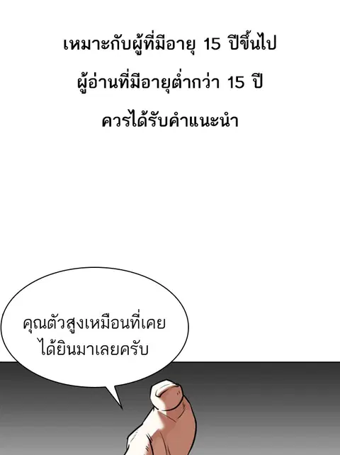 Lookism ตอนที่ 357 หน้า 1