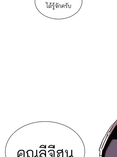 Lookism ตอนที่ 357 หน้า 3