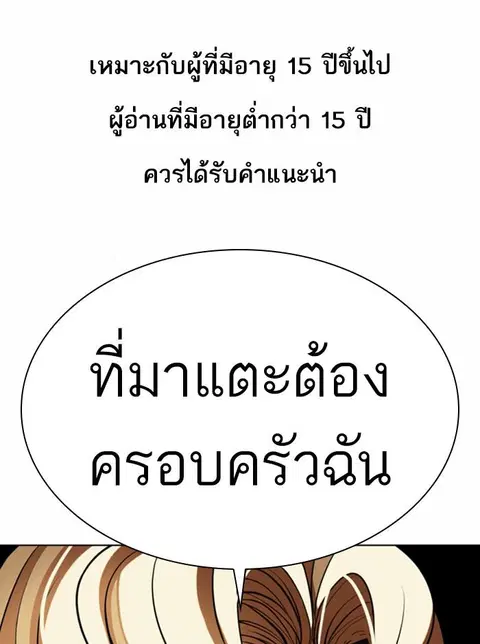 Lookism ตอนที่ 361 หน้า 1