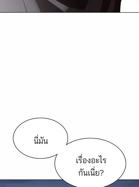 Lookism ตอนที่ 361 หน้า 3