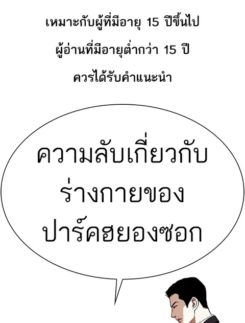 Lookism ตอนที่ 371 หน้า 1