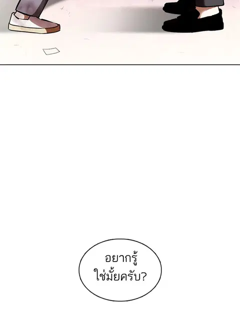 Lookism ตอนที่ 371 หน้า 3