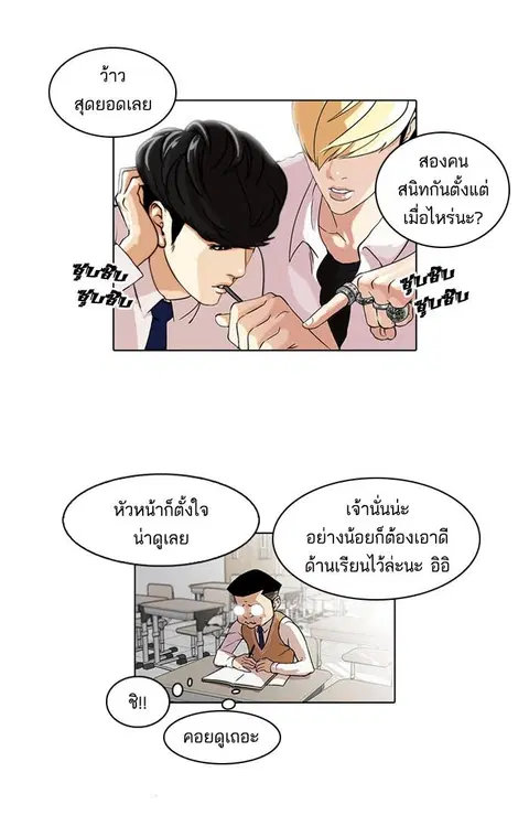 Lookism ตอนที่ 40 หน้า 2