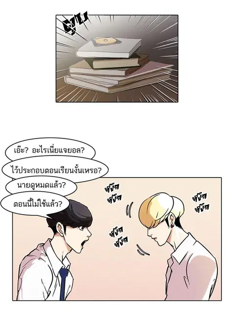 Lookism ตอนที่ 40 หน้า 3