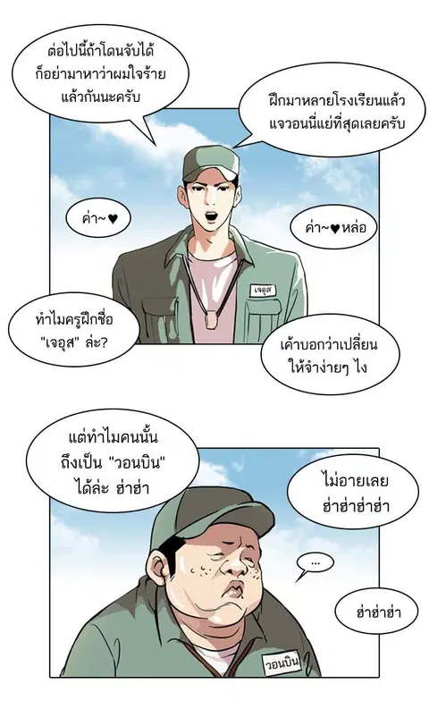 Lookism ตอนที่ 42 หน้า 3
