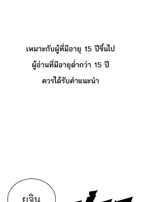Lookism ตอนที่ 427 หน้า 1