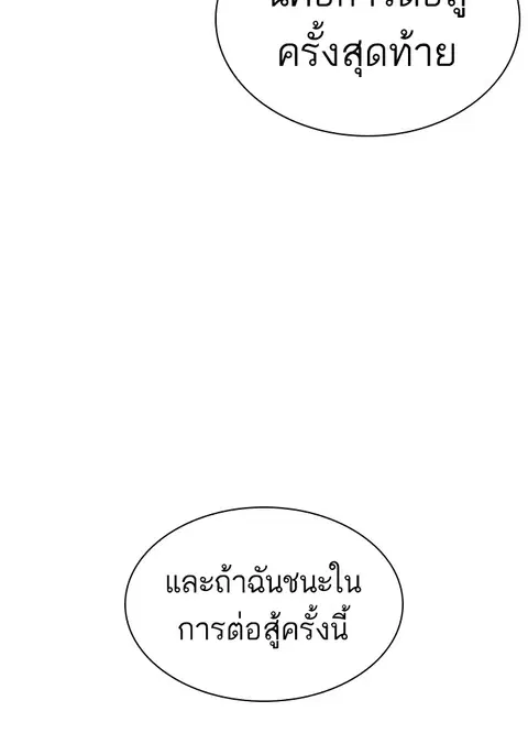 Lookism ตอนที่ 427 หน้า 3