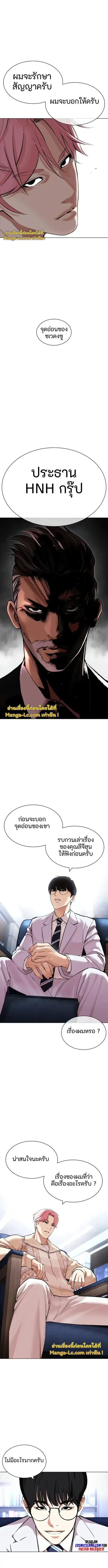 Lookism ตอนที่ 432 หน้า 1