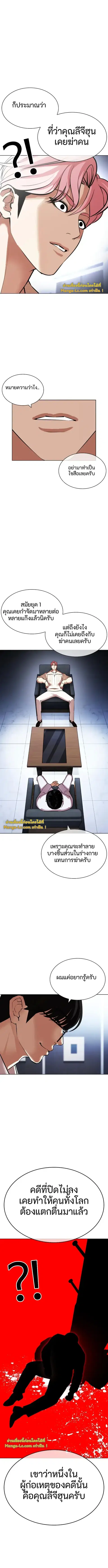 Lookism ตอนที่ 432 หน้า 2