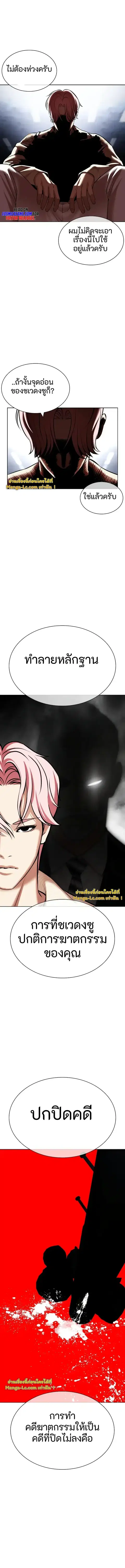 Lookism ตอนที่ 432 หน้า 3