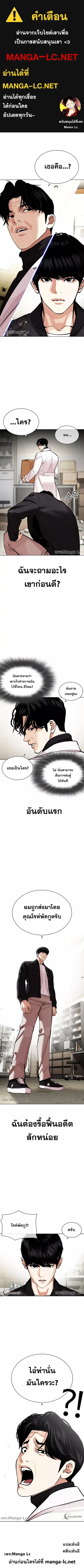 Lookism ตอนที่ 446 หน้า 1