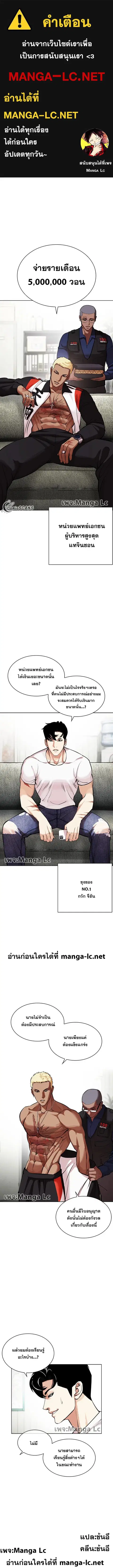 Lookism ตอนที่ 447 หน้า 1