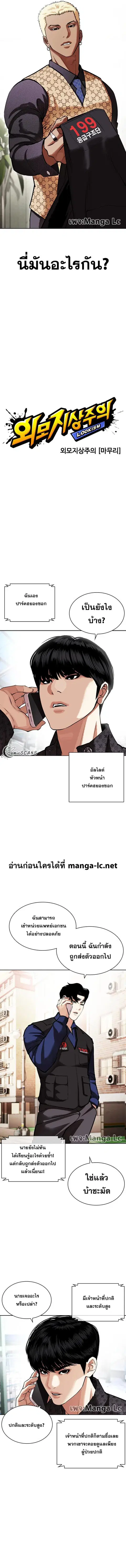 Lookism ตอนที่ 447 หน้า 3