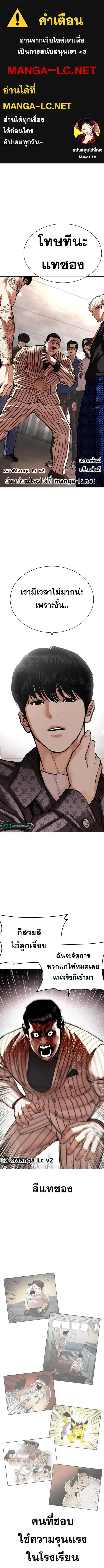Lookism ตอนที่ 453 หน้า 1