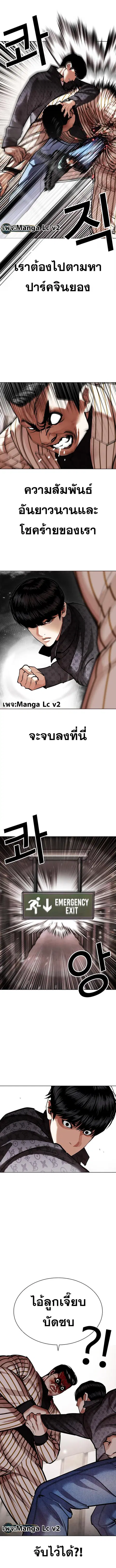Lookism ตอนที่ 453 หน้า 3
